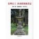 [ бесплатная доставка ][книга@/ журнал ]/ Shinshu камень .. перо .... регистрация / дерево ../ работа Kato мир добродетель / работа город .. Хара / работа ( монография * Mucc )