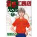 [книга@/ журнал ]/. чувство .. магазин ремонт необычность. шт офис You Comics / Ikeda .../ работа ( комиксы )