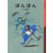 [книга@/ журнал ]/....( Iwanami Shonen Bunko )/ сейчас .../ произведение ( детская книга )