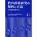 [ бесплатная доставка ][книга@/ журнал ]/ образование политика изучение. . угол . способ ( Япония образование политика .. год .)/ Япония образование политика .. сборник ( монография * Mucc )