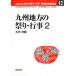 [ бесплатная доставка ][книга@/ журнал ]/ префектуры другой японский праздник * мероприятие исследование комментарий документ сборник .12/ каждый префектура образование комитет др. растение line . др. ( монография * Mucc )