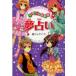 [книга@/ журнал ]/ happy .... толкование снов / зеркало ryuuji/ работа ( детская книга )