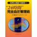 [ бесплатная доставка ][книга@/ журнал ]/"24 час " совершенно кровяное давление управление . реальный пример . map мнение . согласие!/ тутовик остров ./ работа ( монография * Mucc )