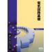 [ бесплатная доставка ][книга@/ журнал ]/ электрическая цепь основа ( новый Inter Uni балка City )/ Sato ../ сборник работа ( монография * Mucc )