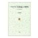 [ бесплатная доставка ][книга@/ журнал ]/ маркс [ доверие теория ]. . Akira - эта создание история ../ Kobayashi .. работа ( монография * Mucc )