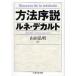 [книга@/ журнал ]/ способ . мнение /. название :Discours de la methode ( Chikuma Scholastic Collection )/ Rene * переводная картинка to/ работа гора рисовое поле . Akira / перевод ( библиотека )
