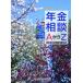[ бесплатная доставка ][книга@/ журнал ]/ flat 22 год золотой консультации A из Z/ Tokyo Metropolitan area специалист по социальному страхованию ( монография * Mucc )
