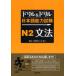 [книга@/ журнал ]/ дрель &amp; дрель японский язык способность экзамен N2 грамматика / звезда .../.. звезда .../ работа . Кадзуко / работа ( монография * Mucc )