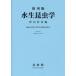 [ бесплатная доставка ][книга@/ журнал ]/ водный насекомое . переиздание / Цу рисовое поле сосна рассада ( монография * Mucc )