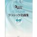 [книга@/ журнал ]/.. и промежуток .... релаксация. Classic шедевр сборник #.♭.1. до. простой организовать (CHOPIN magazine PRESENTS)/sho хлеб ( музыкальное сопровождение * учебник )