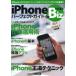 [книга@/ журнал ]/iPhone Perfect гид for бизнес iPhone. бизнес . более практическое применение делать поэтому. ноу-хау . сборник .!/ Mac People редактирование часть ( одиночный 