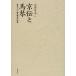 [ бесплатная доставка ][книга@/ журнал ]/ столица .. лошадь кото / большой высота ../ работа ( монография * Mucc )