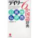 [книга@/ журнал ]/tei Lee 6. словарь государственного языка день Британия ... запад / три .. сборник . место / сборник ( монография * Mucc )