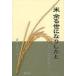 [ free shipping ][book@/ magazine ]/ rice over .. becoming only . Showa era. agriculture . tanka. ../ Yoshida .../ work ( separate volume * Mucc )