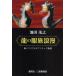 [книга@/ журнал ]/ дракон. глаз ... юг Италия &amp; роман шик улица дорога / Ikeda ../ работа ( монография * Mucc )