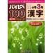 [книга@/ журнал ]/ высокий уровень 100 начальная школа 3 год иероглифы 100 раз. тест ., иероглифы сила . значительно .. похоже!!/.. фирма ( монография * Mucc )