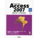 [ бесплатная доставка ][книга@/ журнал ]/Microsoft Office Access 2007 отвечающий для сборник новый оборудование версия ( семинар teki