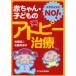 [книга@/ журнал ]/ младенец * ребенок. атопия терапия стерео Lloyd .NO.!/ Sato . 2 Sato прекрасный Цу .( монография * Mucc )