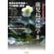 [ бесплатная доставка ][книга@/ журнал ]/ Кагосима окружающая среда . Кагосима университет Кагосима окружающая среда Gakken ../ сборник ( монография * Mucc )