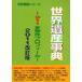 [ бесплатная доставка ][книга@/ журнал ]/ World Heritage лексика 2011 модифицировано . версия ( World Heritage серии )/ старый рисовое поле ../ работа старый рисовое поле подлинный прекрасный / работа World Heritage обобщенный изучение место / план * редактирование ( монография * Mucc )