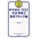 [книга@/ журнал ]/ новый TOEIC TEST грамматика Special внезапный 2/ цветок рисовое поле ..( монография * Mucc )