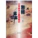 [ бесплатная доставка ][книга@/ журнал ]/ нет . голос голос новый версия - Япония .книга@ принцип осталось . история / flat . правильный . работа ( монография * Mucc )