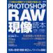 [книга@/ журнал ]/PHOTOSHOP RAW на данный момент изображение читатель / ASCII * носитель информации Works ( монография * Mucc )