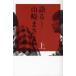 [ бесплатная доставка ][книга@/ журнал ]/ язык . Yamazaki Masayoshi сверху / Yamazaki Masayoshi /(.)( монография * Mucc )