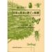 [ бесплатная доставка ][книга@/ журнал ]/ японский насекомое. ... защита окружающая среда Eco подбор книг 1/ Ishii реальный ..( монография * Mucc )