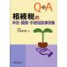 [ бесплатная доставка ][книга@/ журнал ]/Q&amp;A.. налог. сообщение * исследование * формальности консультации пример сборник / дешево часть мир ./ работа ( монография * Mucc )