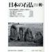 [ бесплатная доставка ][книга@/ журнал ]/ японский камень .No.135(2010 осень )/ Япония камень . ассоциация ( монография * Mucc )