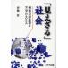 [ бесплатная доставка ][книга@/ журнал ]/[ видно корзина ] общество . изображение сила. подлинный стоимость .a dam * Smith /. глициния .( монография * Mucc )