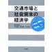 [ бесплатная доставка ][книга@/ журнал ]/ транспорт рынок . общество .книга@. экономические науки / криптомерия гора .. Takeuchi . магазин основа .. гора внутри ..( монография * Mucc )