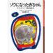 [книга@/ журнал ]/a-mite-ji один дом. . рассказ 3 /. название :THE SERIAL GARDEN ( Iwanami Shonen Bunko )/ Joan *ei gold / произведение . медведь лист ./ перевод ( детская книга )