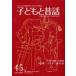 [книга@/ журнал ]/ сезон . ребенок . сказки 45/ маленький . прошлое . нет изучение место / редактирование ( монография * Mucc )