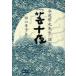 [ бесплатная доставка ][книга@/ журнал ]/ сейчас хвост ... сырой . читать [. 10 ночь ]/ рисовое поле . глава ./ сборник ( монография * Mucc )
