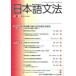 [книга@/ журнал ]/ японский язык грамматика 10 шт 2 номер / японский язык грамматика ..( монография * Mucc )