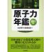 [ бесплатная доставка ][книга@/ журнал ]/.. сила ежегодник 2011 год версия / Япония .. сила промышленность ассоциация .. сила ежегодник редактирование комитет ( монография * Mucc )
