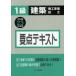 [ бесплатная доставка ][книга@/ журнал ]/1 класс строительство сооружение инженер управления главное текст эпоха Heisei 23 года выпуск /. внизу подлинный один /( другой ). кисть ( монография * Mucc 
