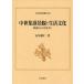 [ бесплатная доставка ][книга@/ журнал ]/ средний . сборник . городской пейзаж . жизнь культура . волна c ....( история Японии изучение ..)/ камень хвост мир ./ работа ( монография * Mucc )