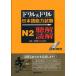 [книга@/ журнал ]/ дрель &amp; дрель японский язык способность экзамен N2..*../ звезда .../.. звезда .../ работа . Кадзуко / работа ( монография * Mucc )