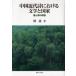 [ бесплатная доставка ][книга@/ журнал ]/ China новое время поэзия что касается литература . государство способ . кото. серия ./.( монография * Mucc )