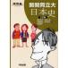 [книга@/ журнал ]/.. такой же . большой * история Японии ( Kawaijuku SERIES)/ Aoki Кадзуко шар замок один . внутри глициния ...книга@. flat дешево рисовое поле ..( монография * Mucc )