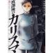 [книга@/ журнал ]/. урок последующий Charisma 5 (IKKI COMIX)/sekanekmiko/ работа ( комиксы )