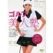 [ бесплатная доставка ][книга@/ журнал ]/DVD. склон . прекрасный . Golf прекрасный человек .(GOLF BEAUTY LESSON)/ Golf большой je -тактный фирма (DVD)