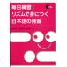 [книга@/ журнал ]/ каждый день тренировка! ритм ..... японский язык. произношение / красный дерево . документ / работа старый город . прекрасный ./ работа внутри рисовое поле ../ работа ( монография * Mucc )