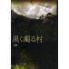 [книга@/ журнал ]/ чёрный ..../ золотой . один / работа .../ оригинальное произведение . Akira ./ перевод . рисовое поле зима 2 / выпуск на японском языке роман ( монография * Mucc )