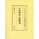 [ бесплатная доставка ][книга@/ журнал ]/.. часть сборник * нет . поэзия ( Ishikawa префектура . библиотека магазин Kawaguchi библиотека .книга@. печать . документ )/.. хорошо один / сборник ( монография * Mucc )