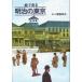[ бесплатная доставка ][книга@/ журнал ]/.. смотреть Meiji. Tokyo /. сложенный Kazuo /.. документ ( монография * Mucc )