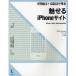 [ бесплатная доставка ][книга@/ журнал ]/ очарован iPhone сайт HTML5+CSS3. произведение ./.../ работа ( монография * Mucc )